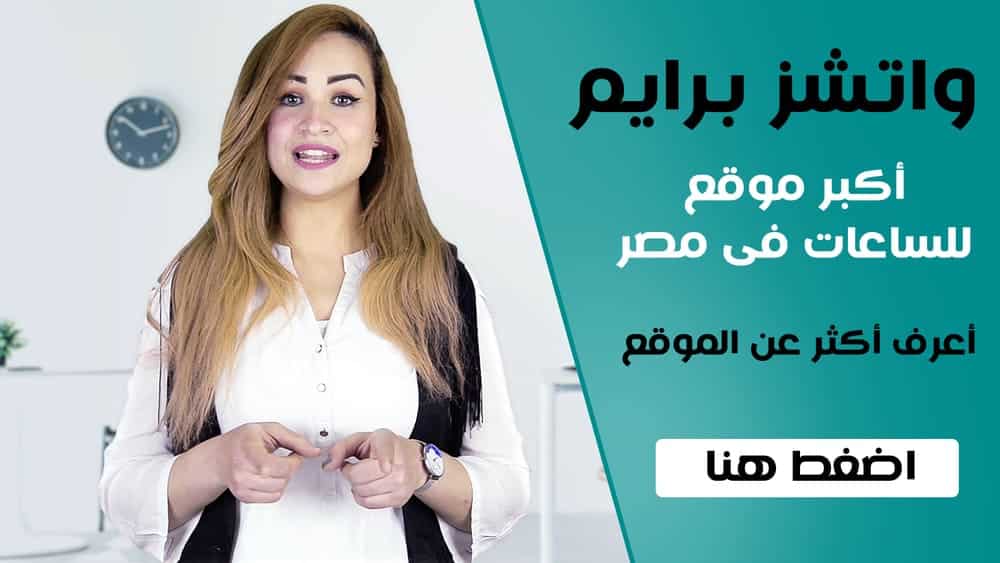 watches_prime_ساعات_واتشز برايم
