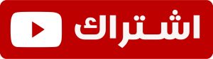 من نحن | واتشز برايم