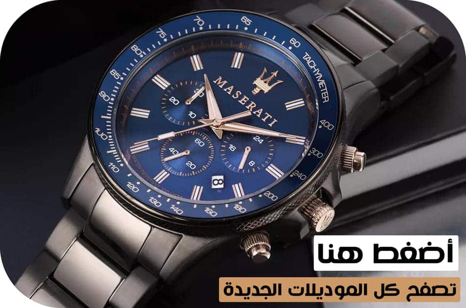 ساعات مازيراتي
