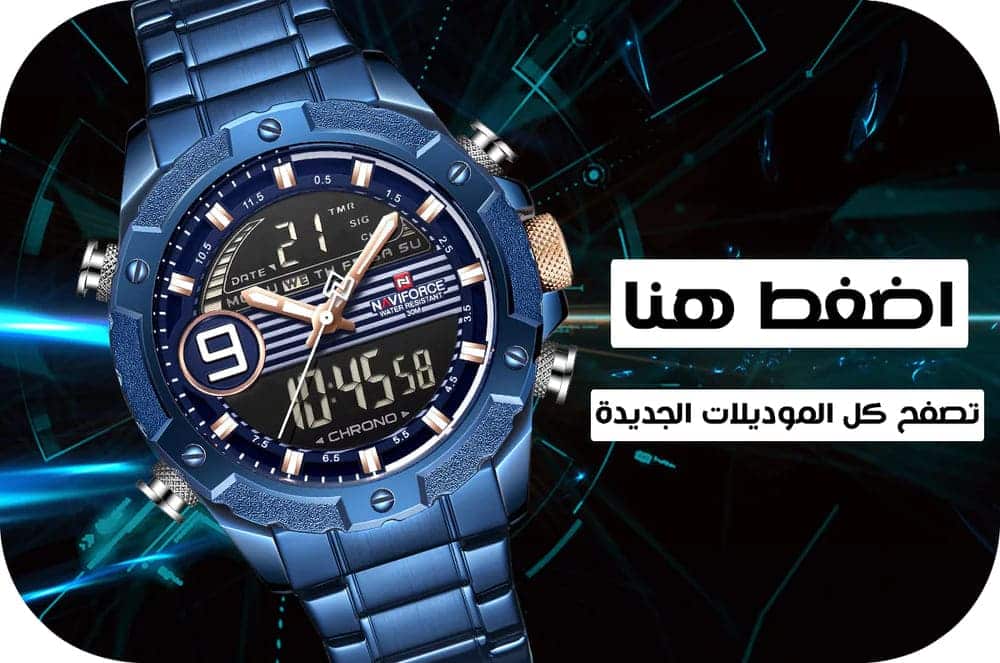 ساعات نافي فورس اونلاين مصر